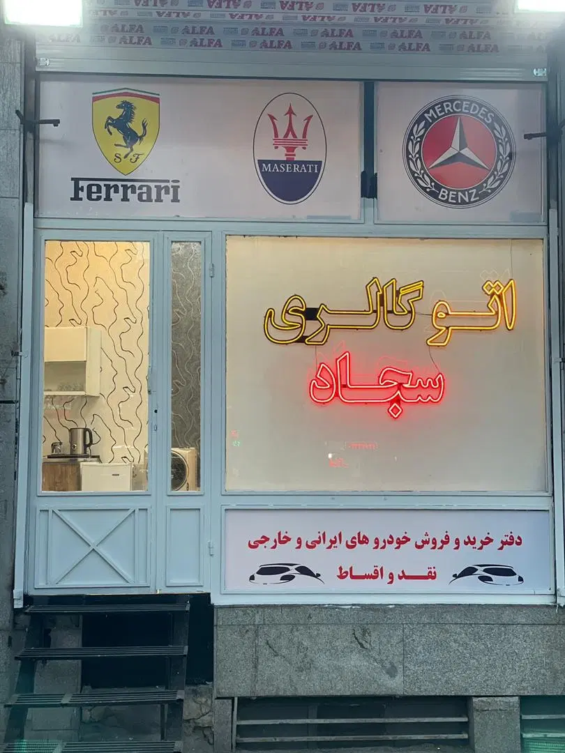 اجاره مغازه بر خیابان فدائیان اسلام