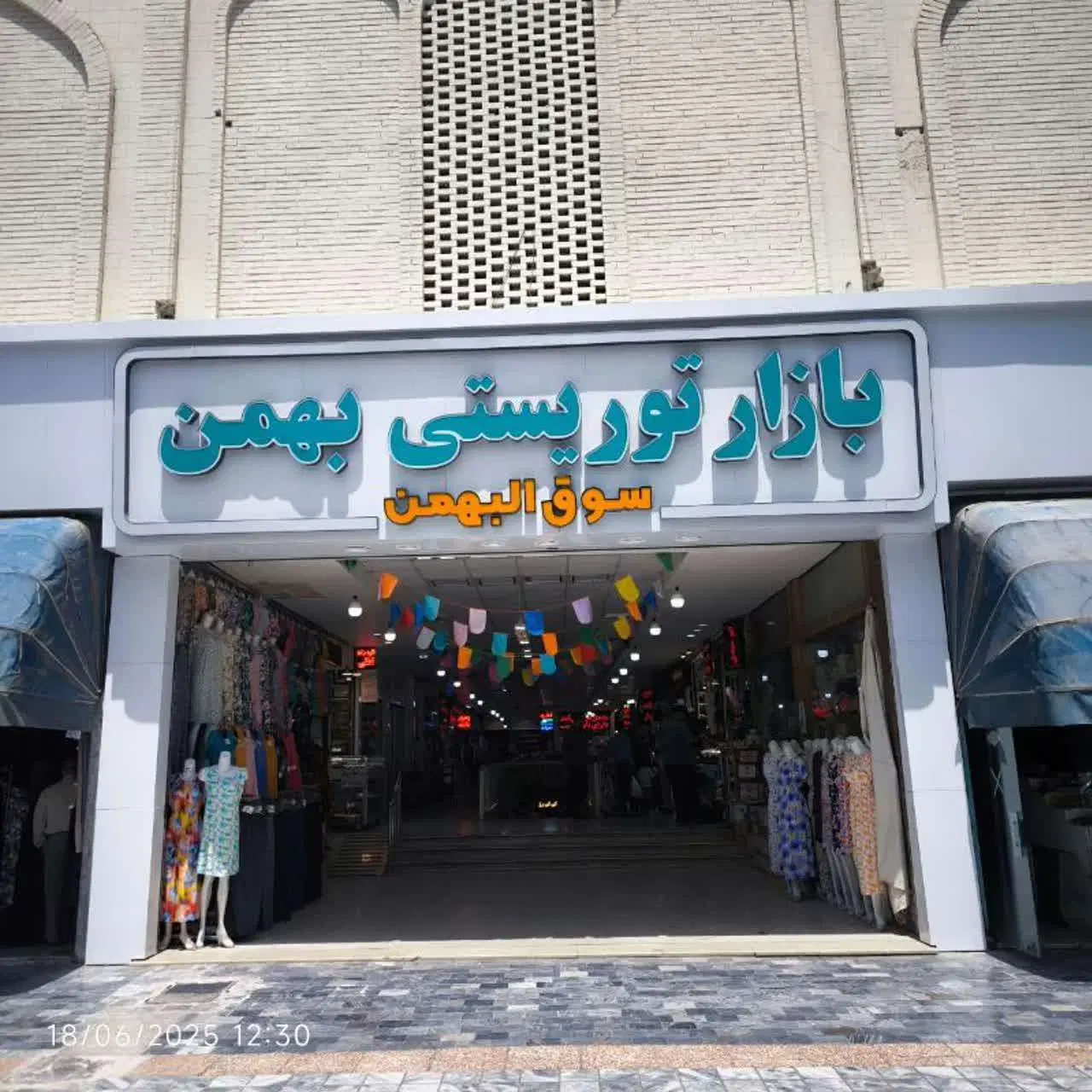 مغازه طبقه همکف پاساژ بهمن - اطراف حرم - شغل زواری