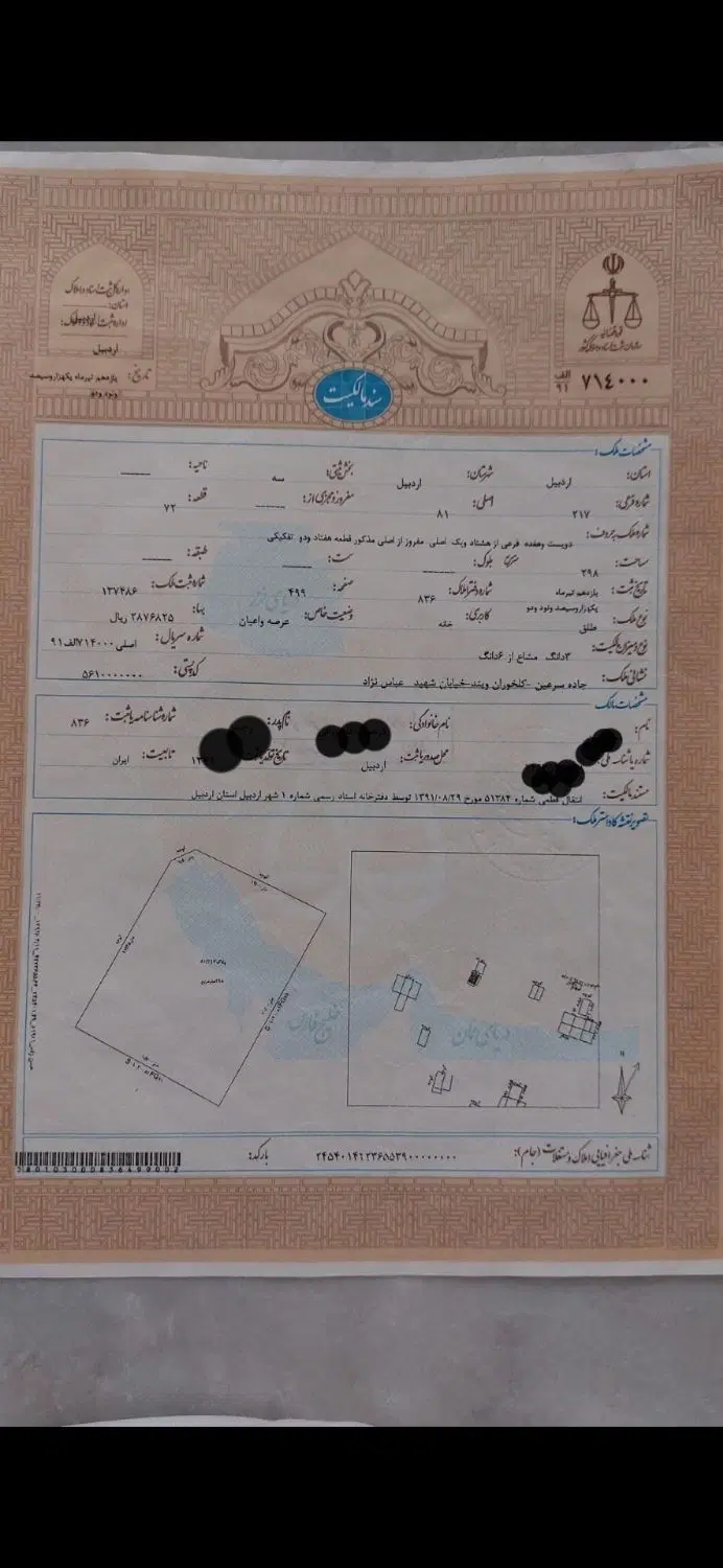 زمین مسکونی تکبرگ  سند ۱۵۰متر
