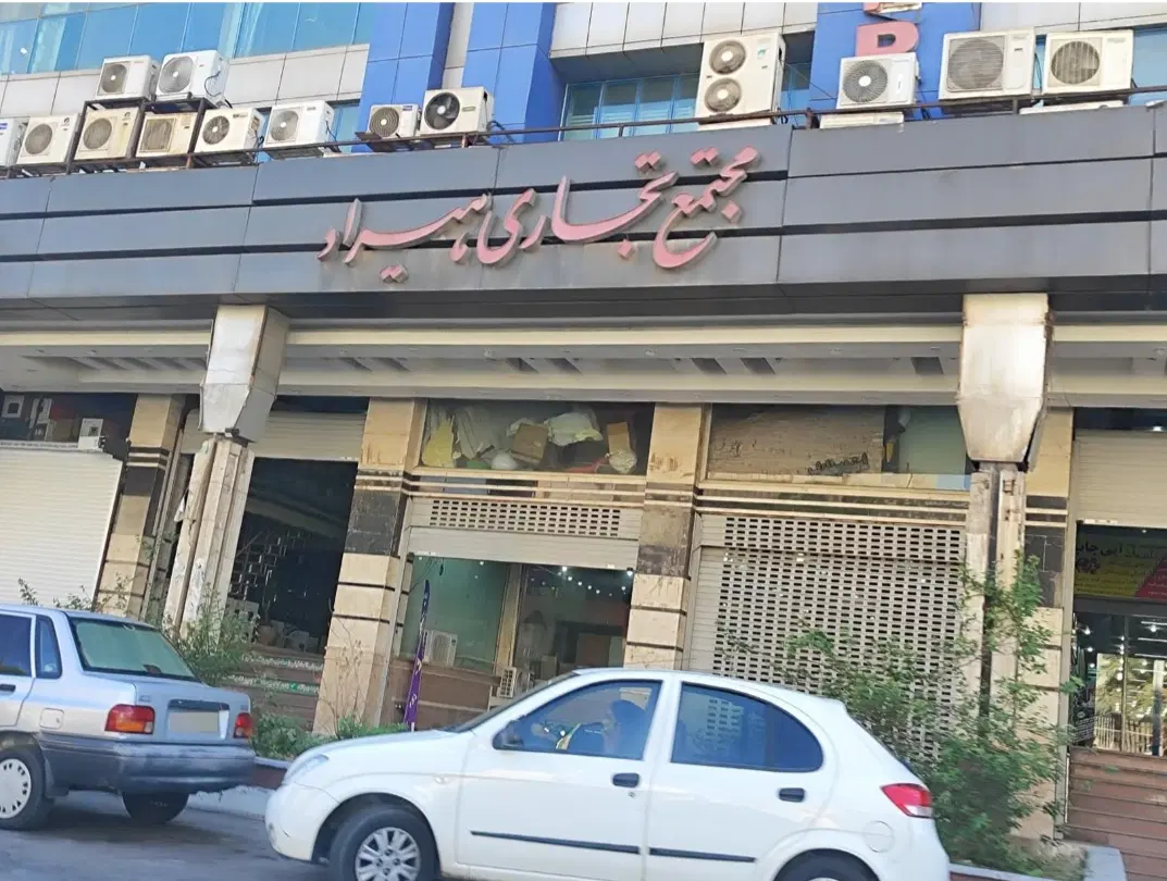فروش مغازه هیراد