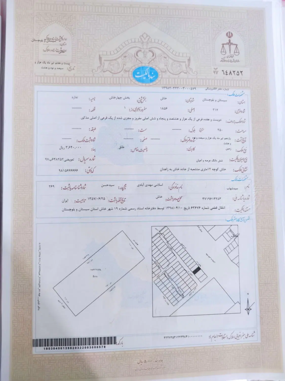 فروش یک قطعه زمین