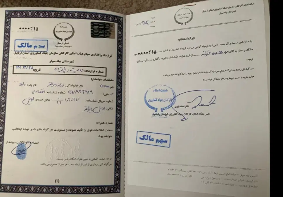 زمین قرار داد جهاد کشاورزی پلاک ۸۵