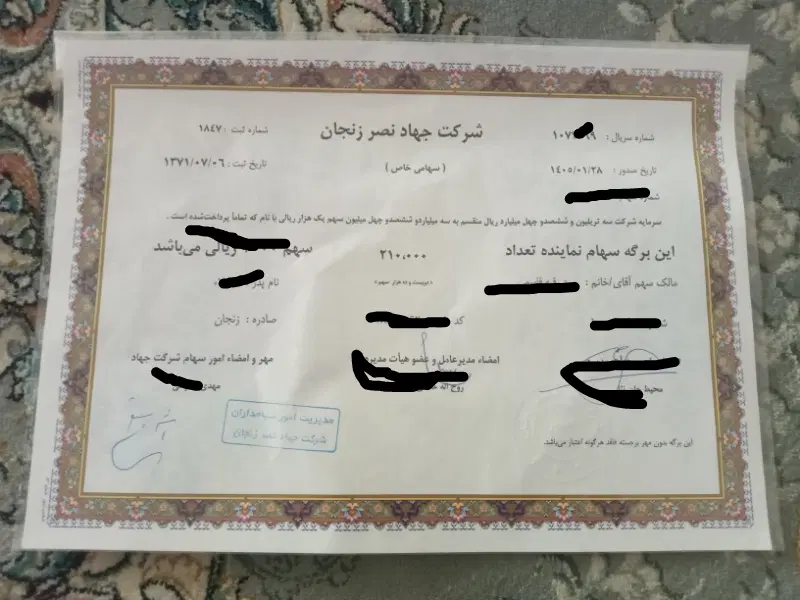 فروش سهم سهام جهاد نصر