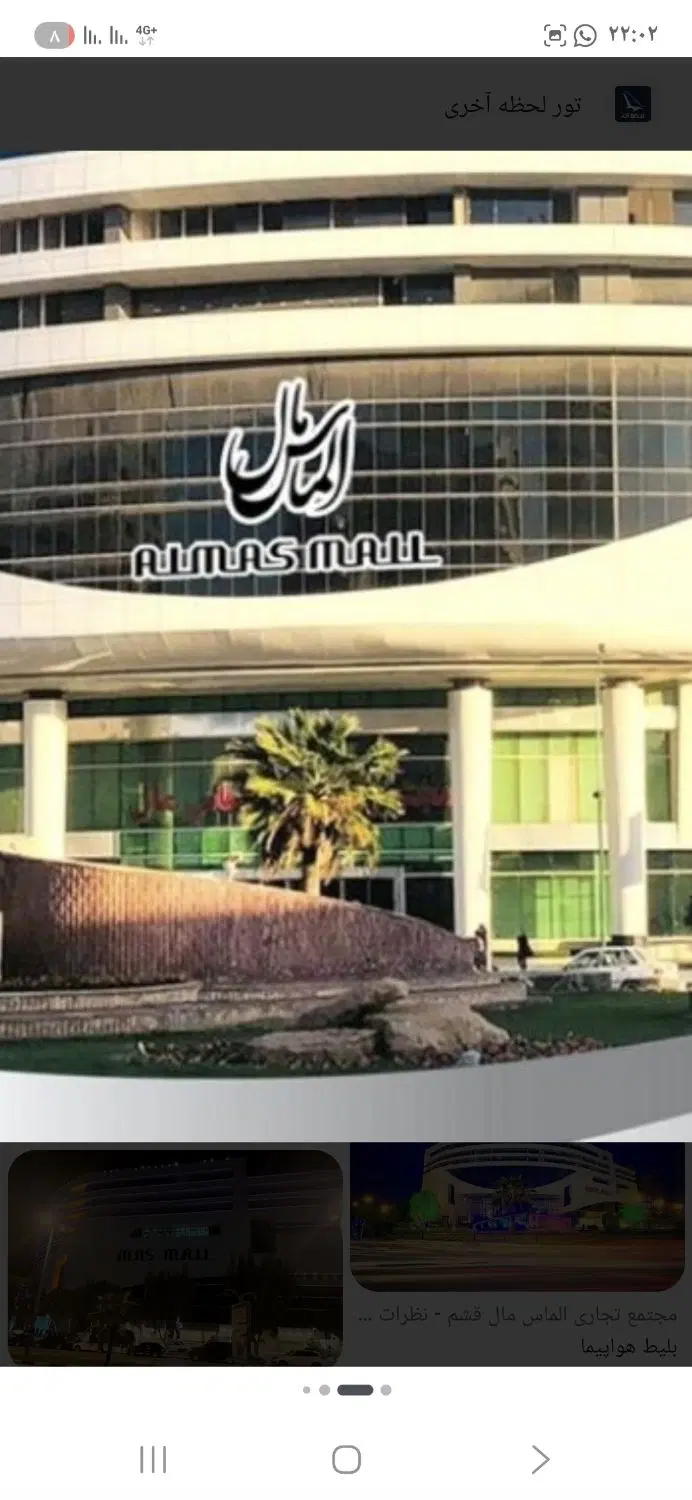 معاوضه ملک تجاری با اپارتمان بندر عباس