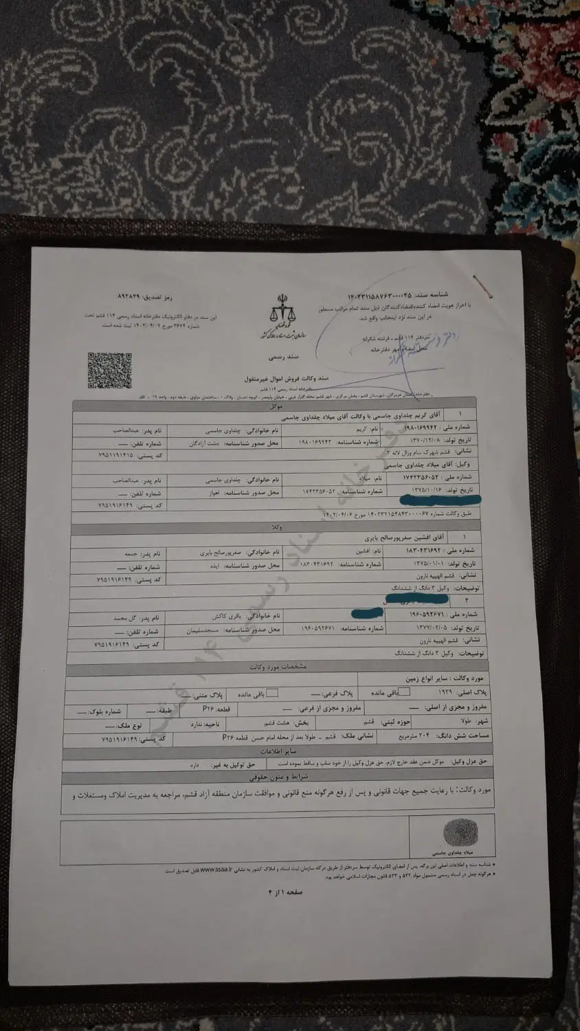 زمین 204 متری قشم طولا