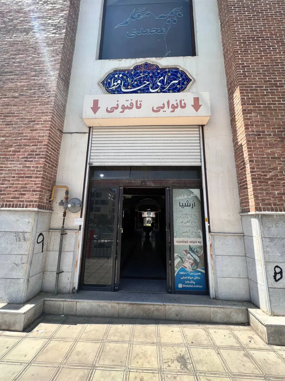 مغازه 30 متری، زیر همکف، بازار اسلامی اندیشه