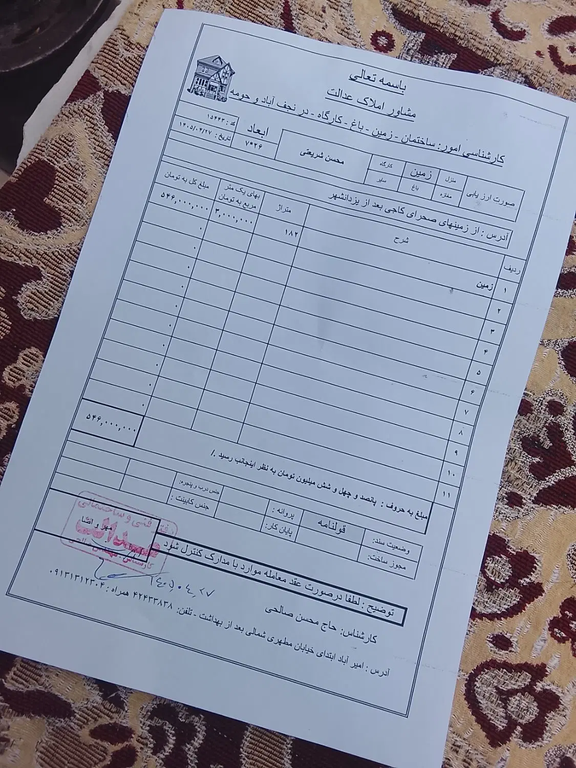 زمین آینده دار قیمت بسیار مناسب