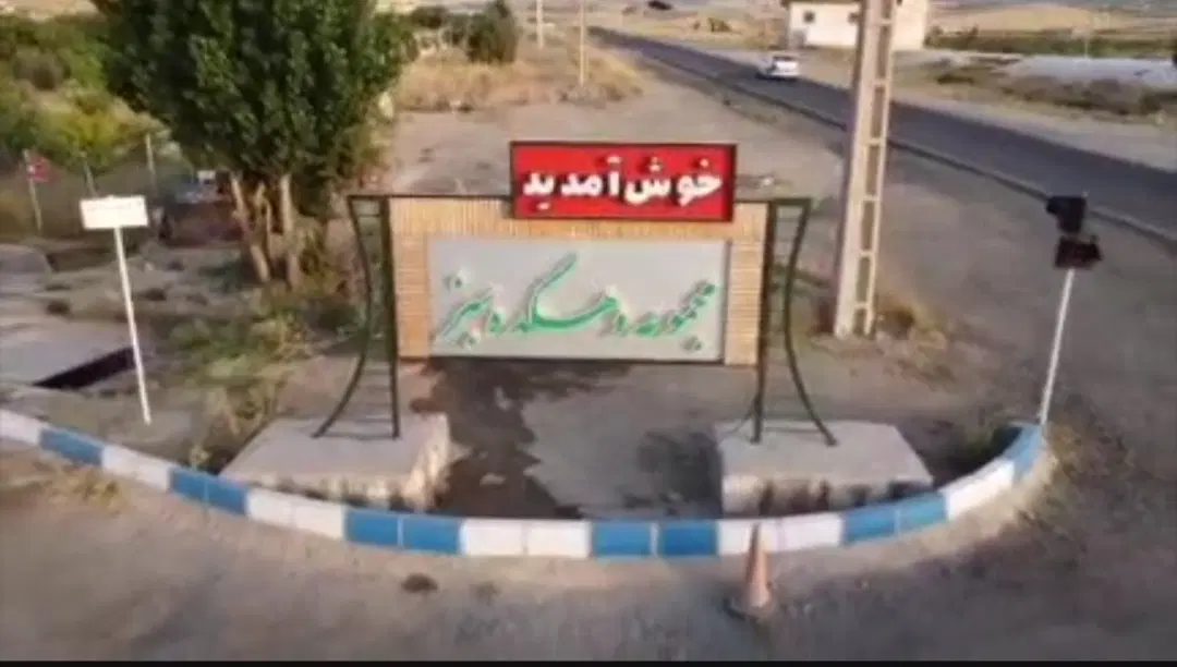 باغشهر علوم پزشکی