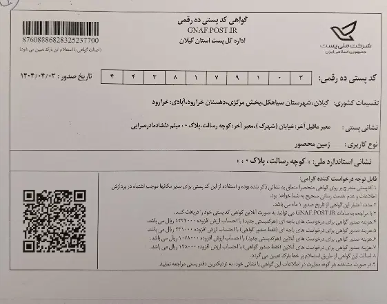۲۰۰متر زمین با ارزش