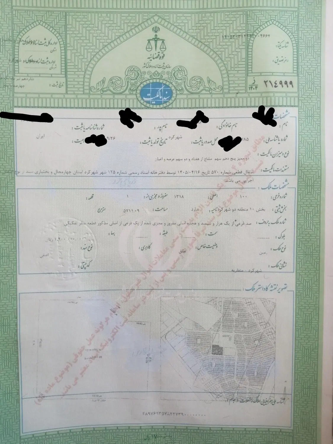 با سلام زمین مشاع منظریه