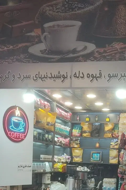 واگذاری مغزه بازار رضا کافه