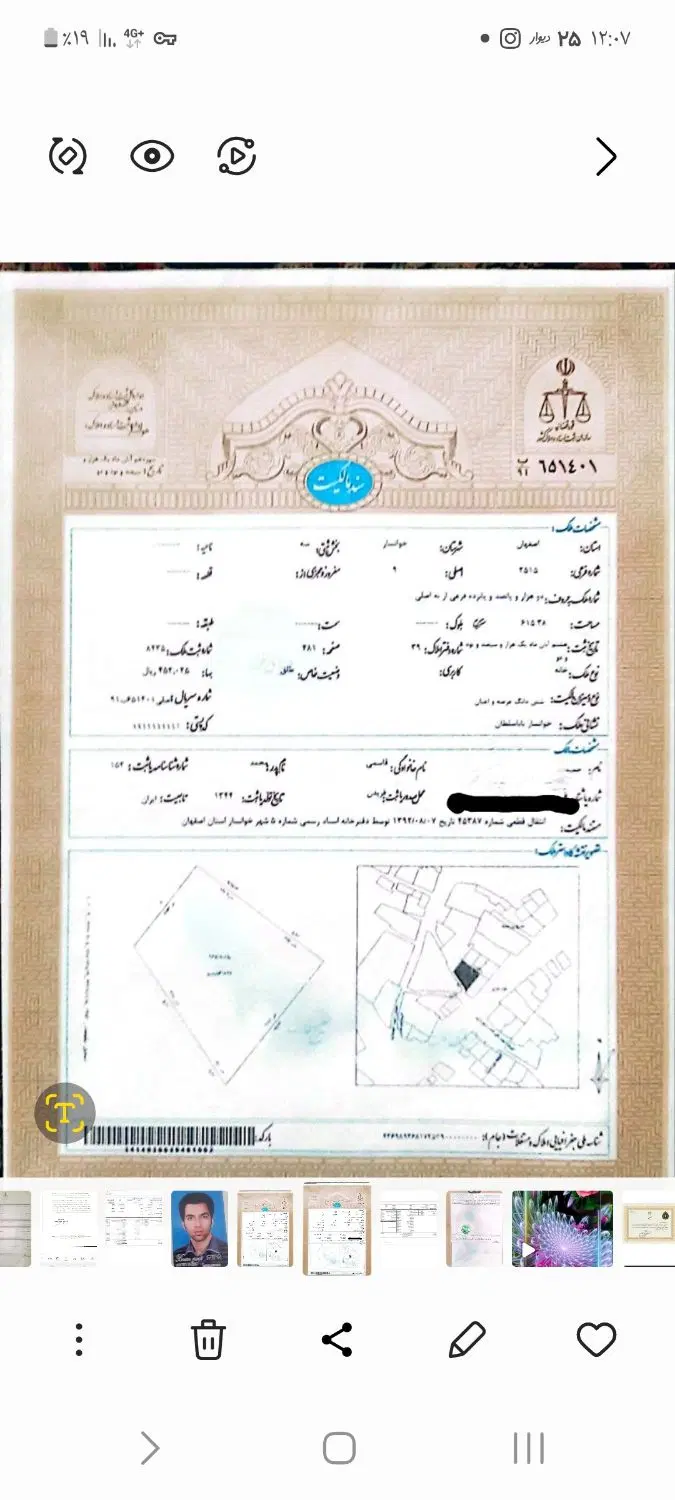 زمین با کاربری مسکونی و سند تک برگ ثبتی