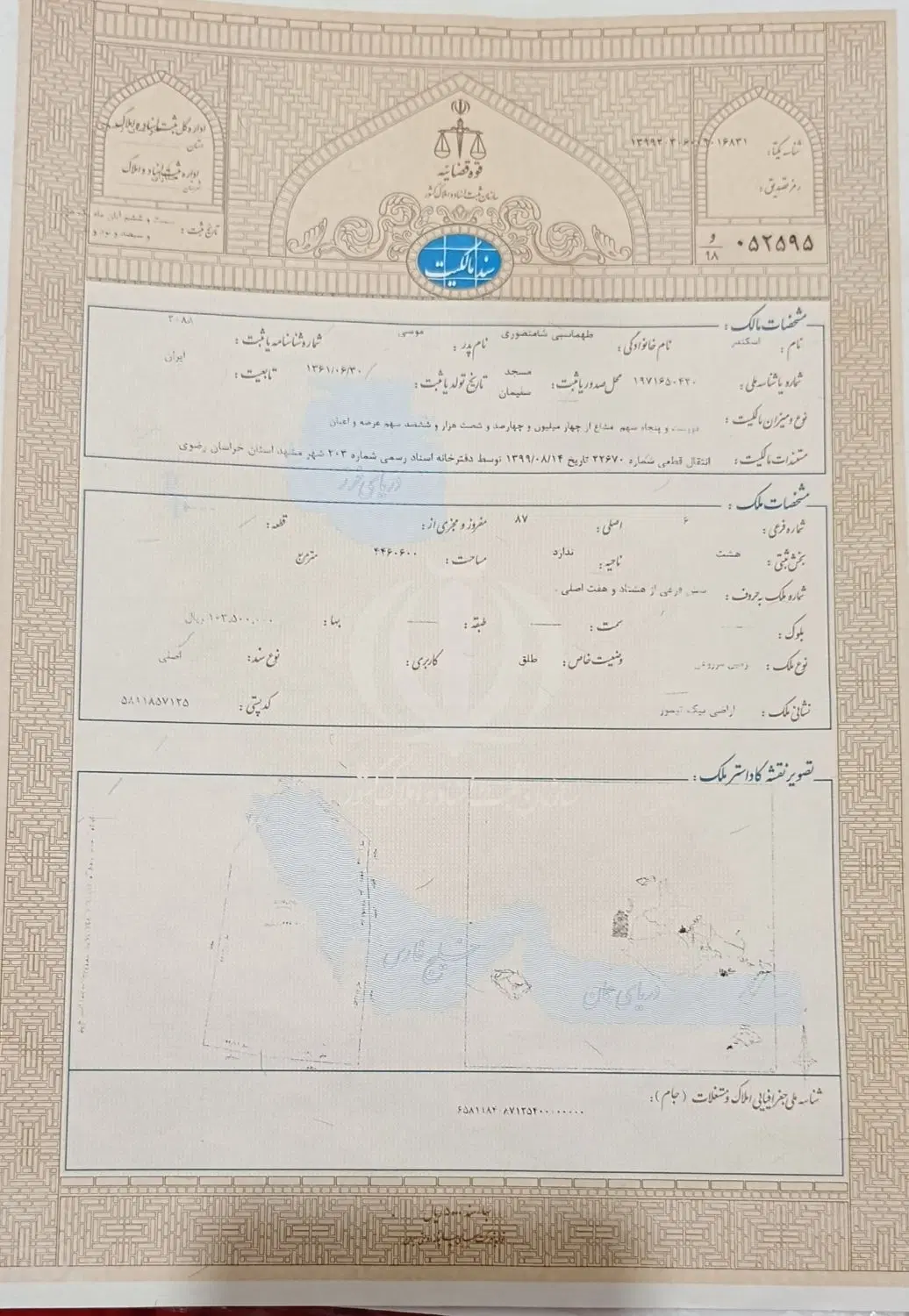 زمین برای سرمایه گذاری