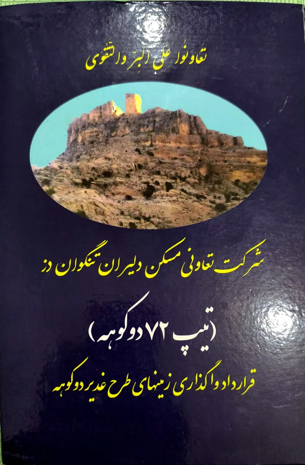 فروش زمین دوکوهه کوی غدیر