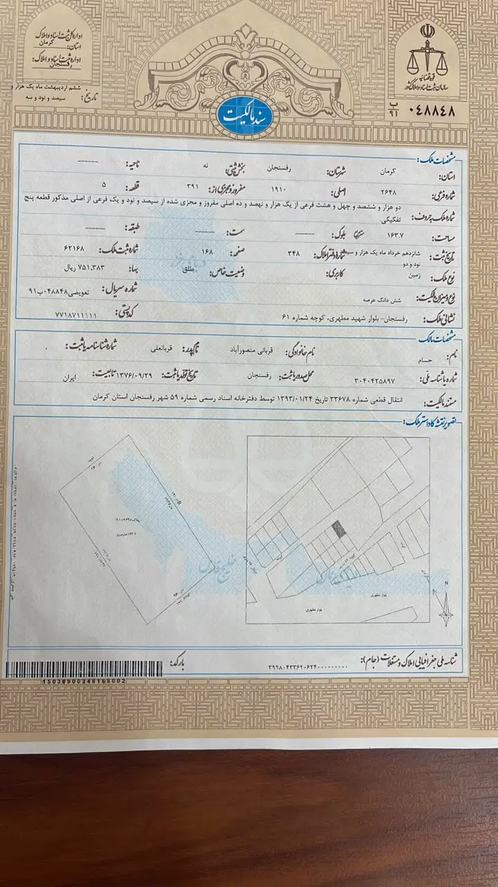 زمین مطهری ۶۱ ۱۳قصب دوکله