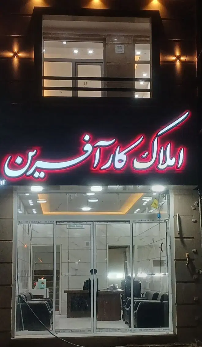 منزل  اسکان