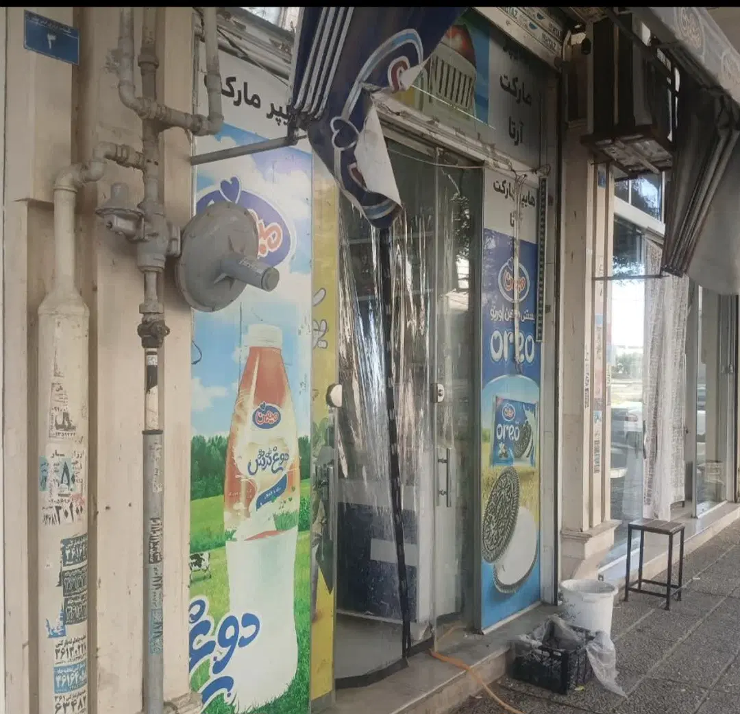 واگذاری سوپر مارکت