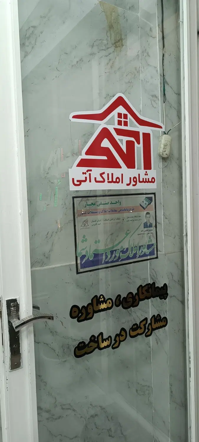 ملک تجاری مسکونی خاص زیر قیمت کارشناس به مدت محدود