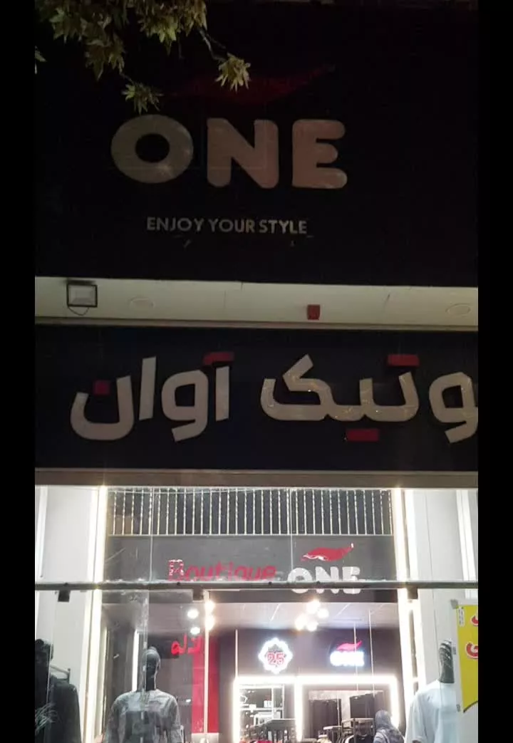 واگذاری مغازه لباس‌فروشی
