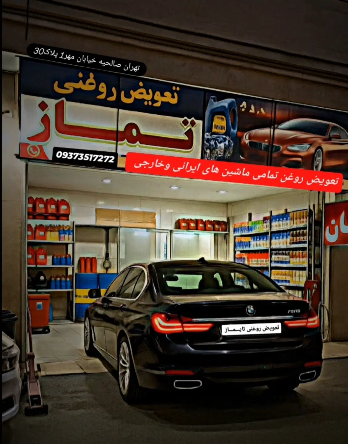 اجاره مغازه تعویض روغنی