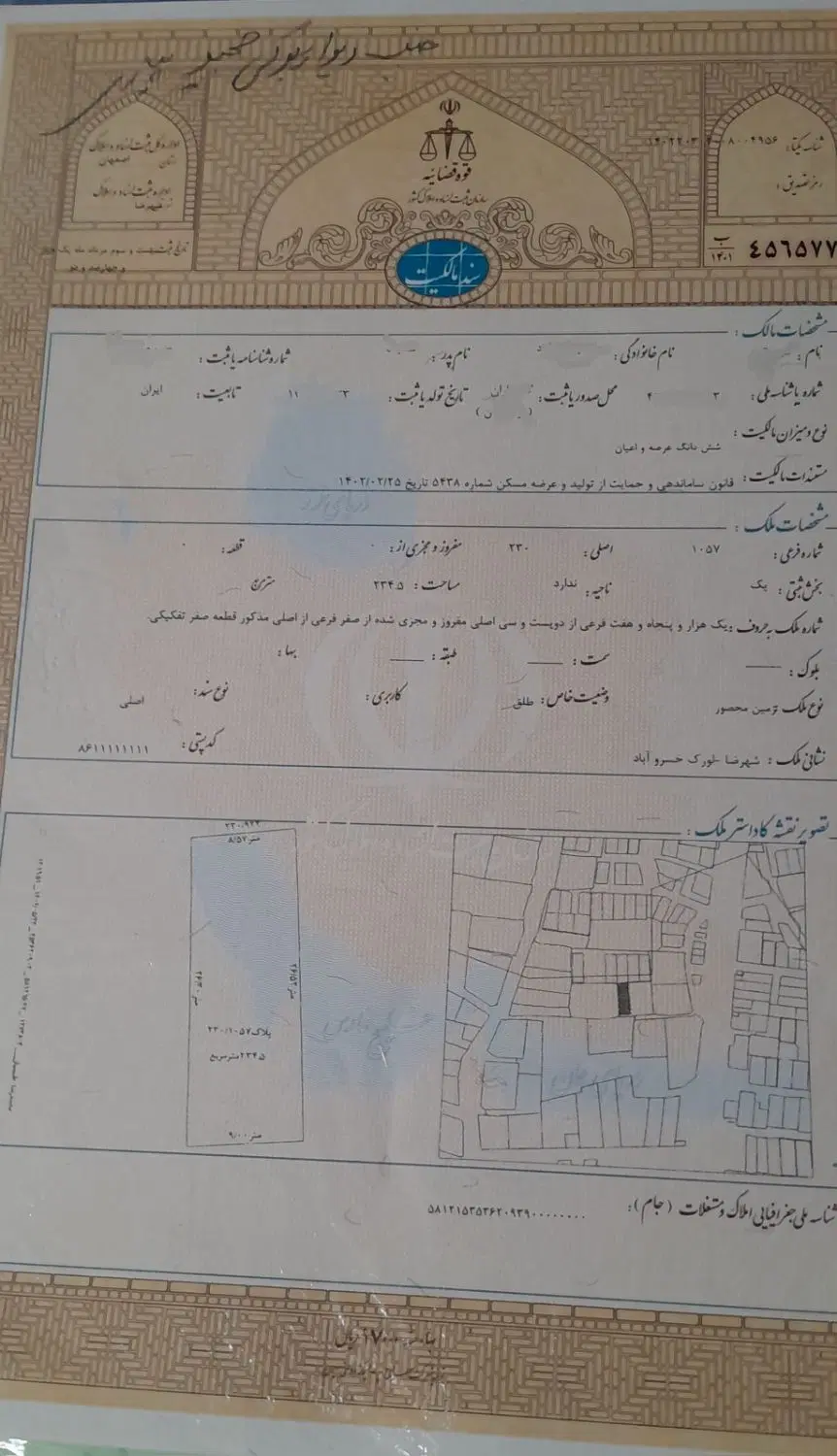 فروش زمین مسکونی