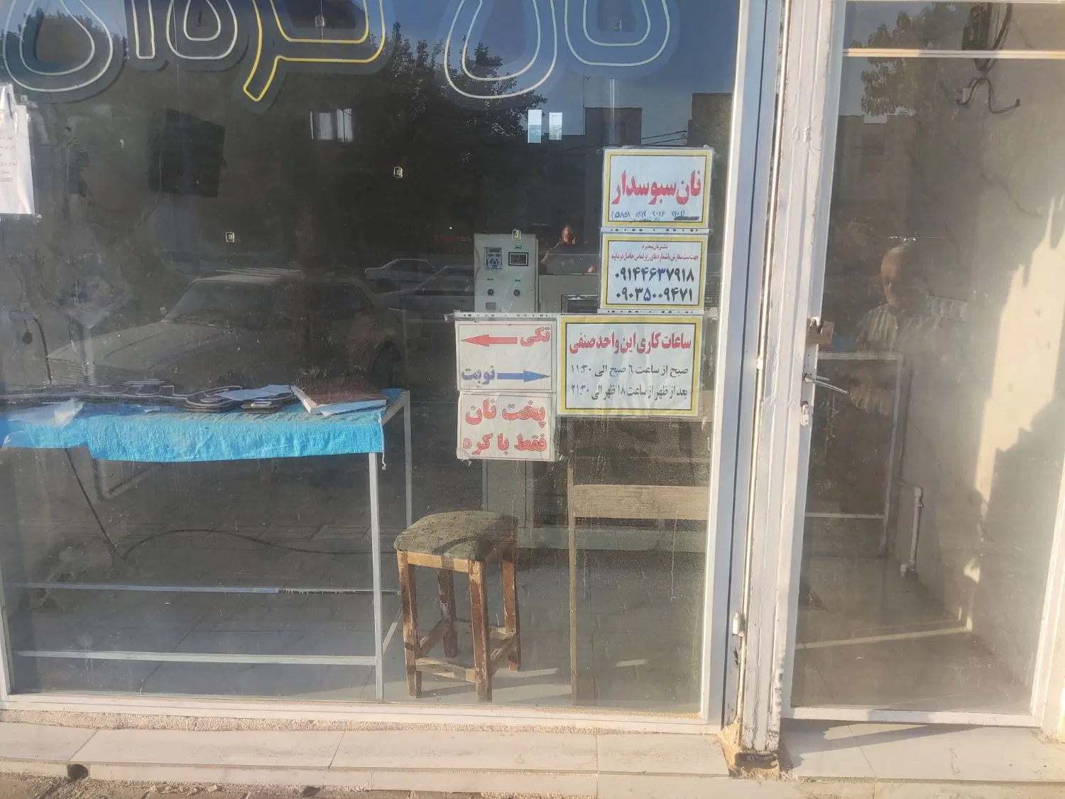 مغازه در ۲۲بهمن