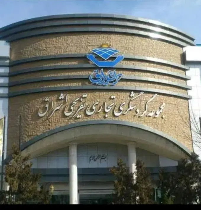فروش مغازه در اشراق