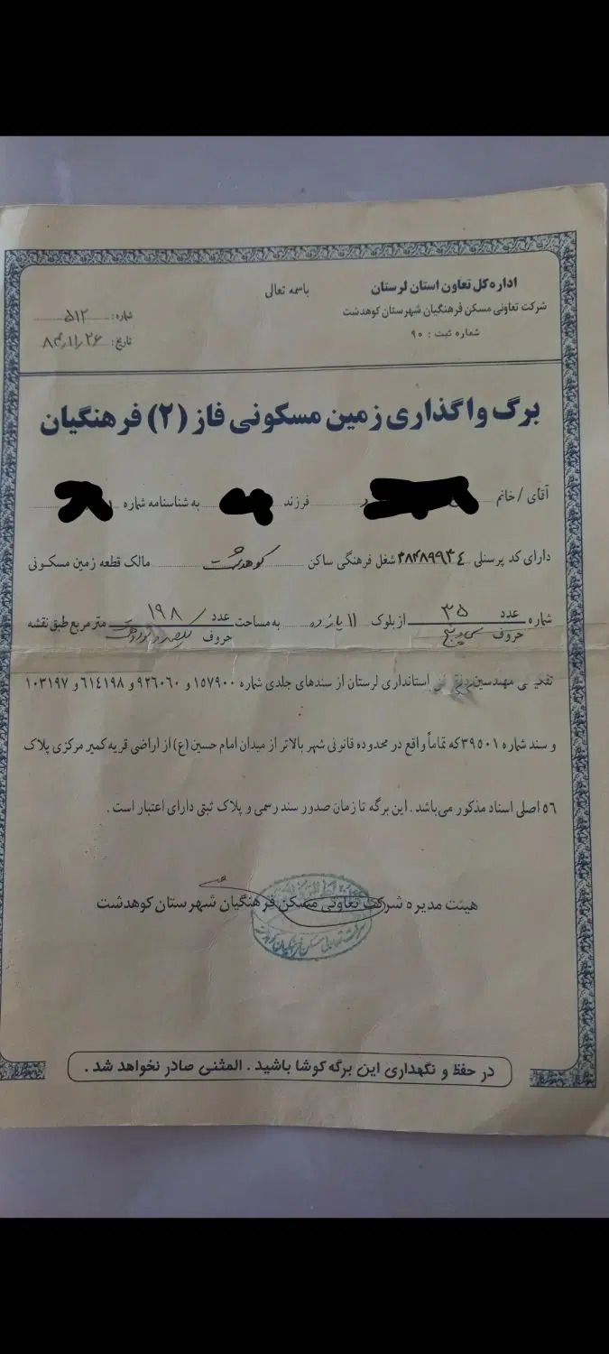فروش فوری فاز۲فرهنگیان