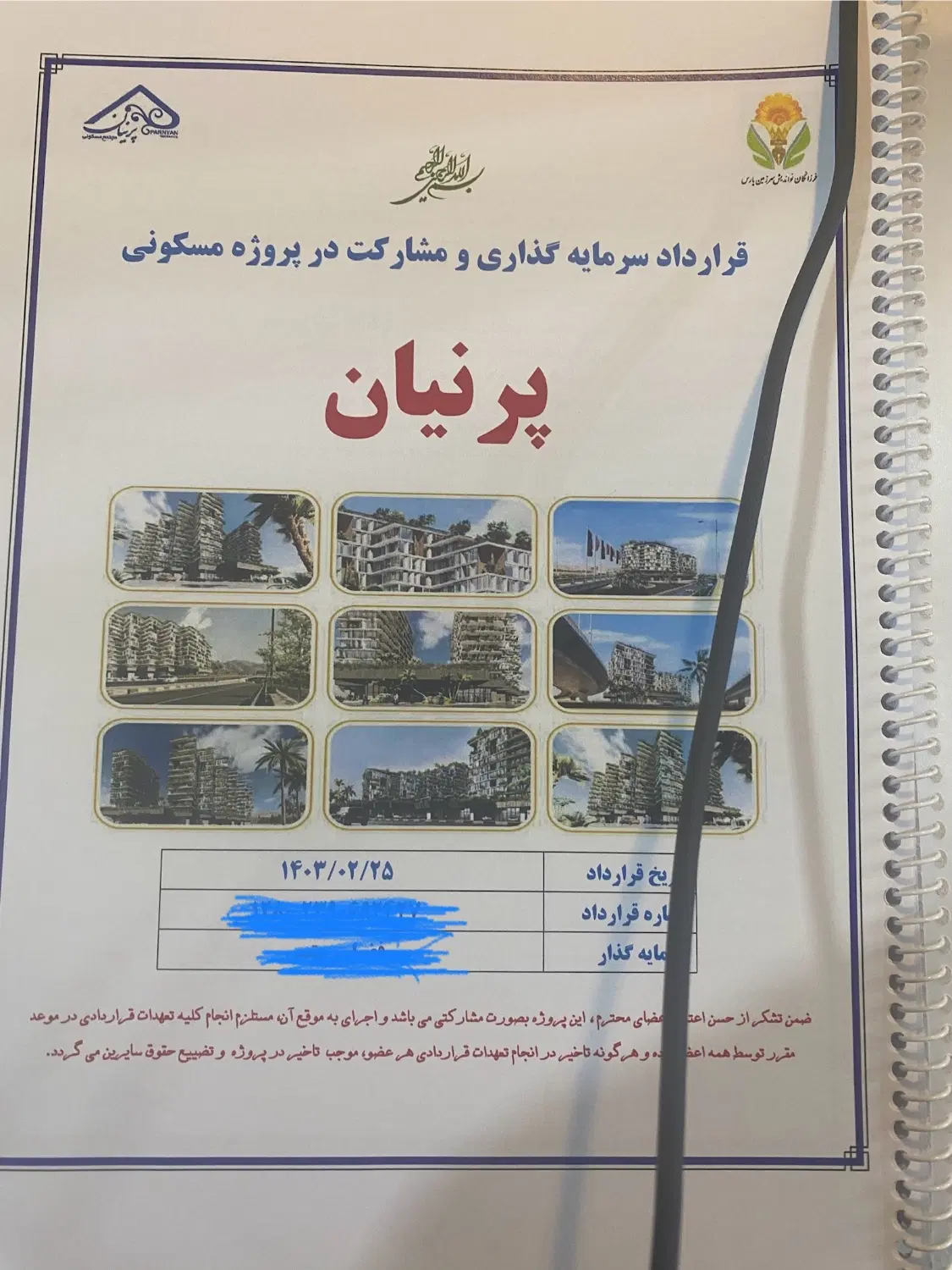 پیش فروش اپارتمان پرنیان مهندسین