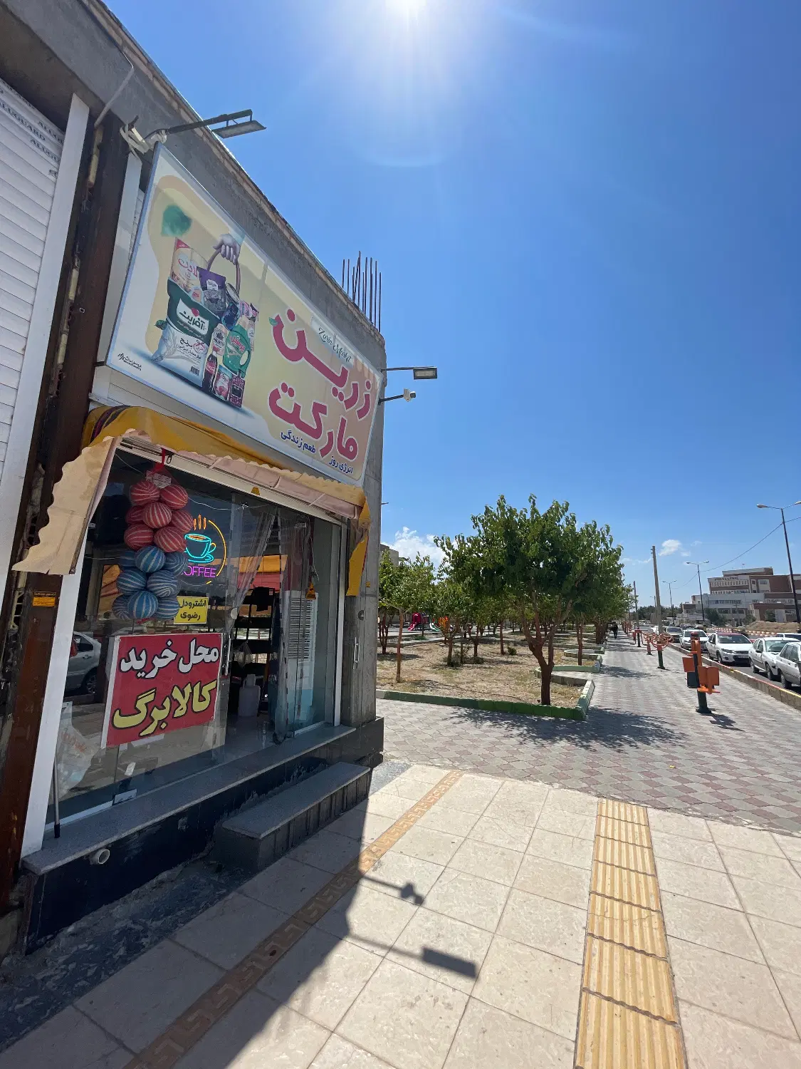 واگذاری سوپرمارکت
