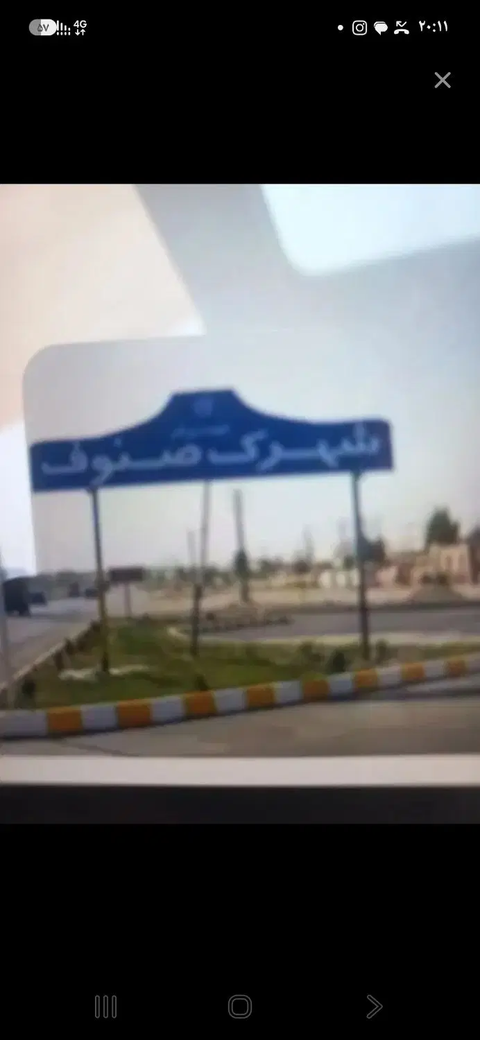 زمین خدماتی تجاری صنوف