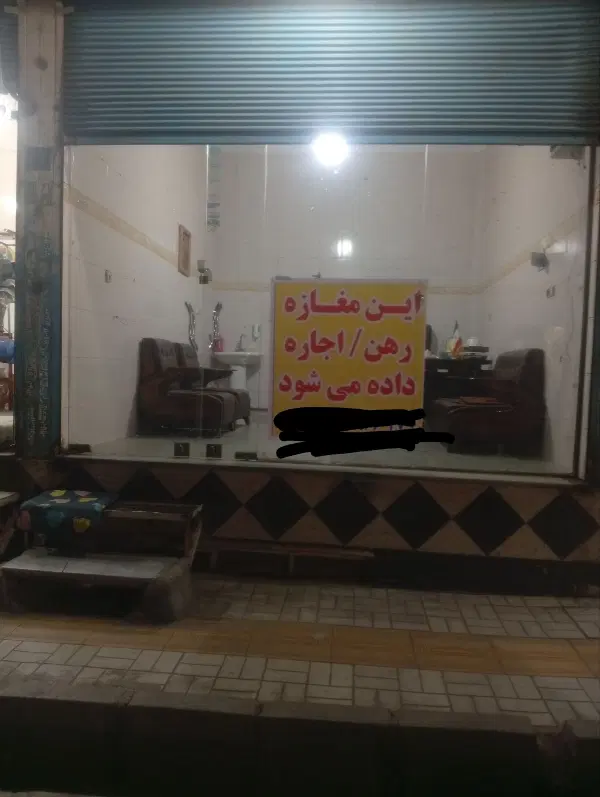 15 متر مغازه موقعیت مکانی مناسب