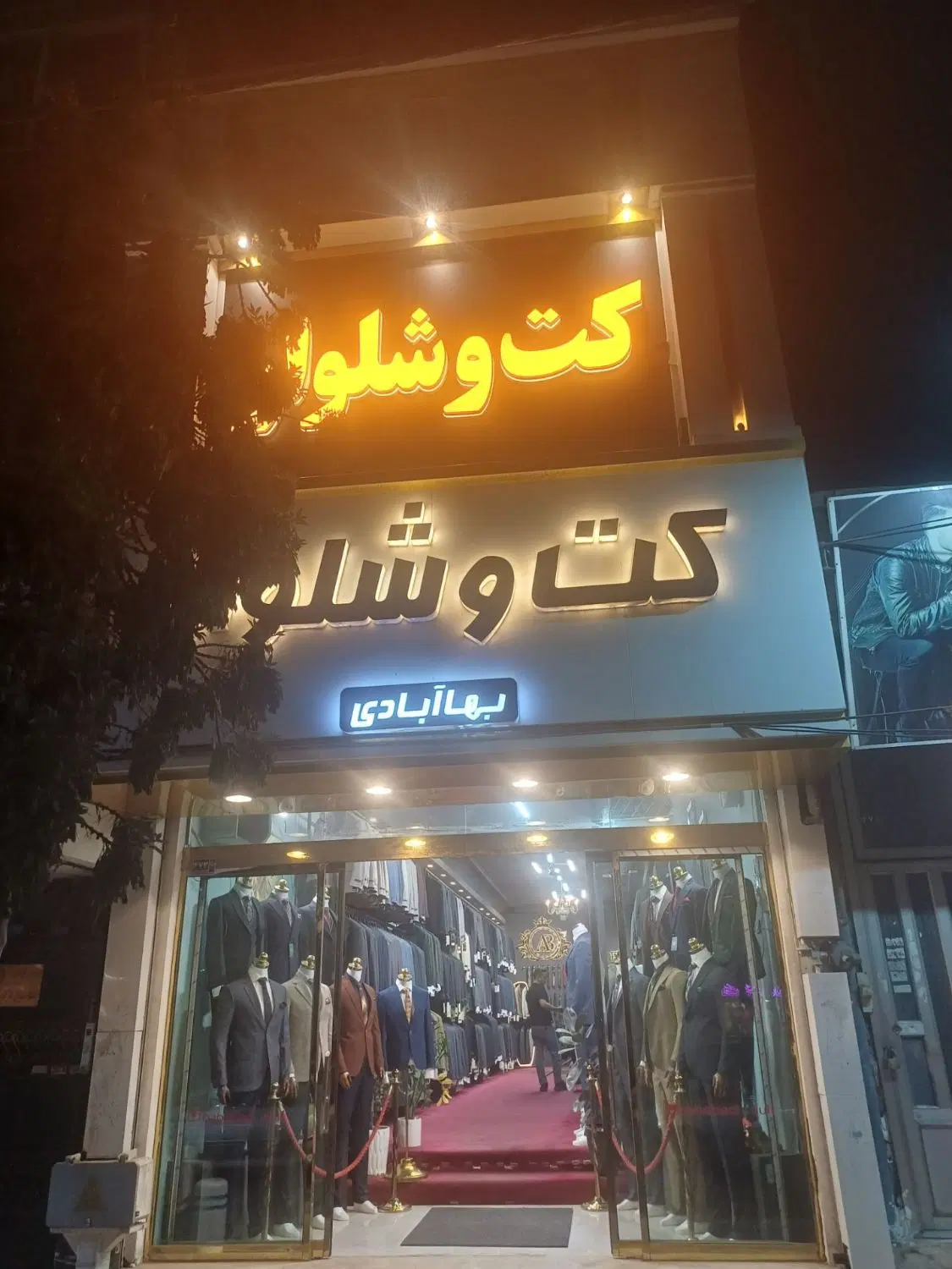 ۳ طبقه ۹۰ متری حاشیه بولوار عبدالمطلب