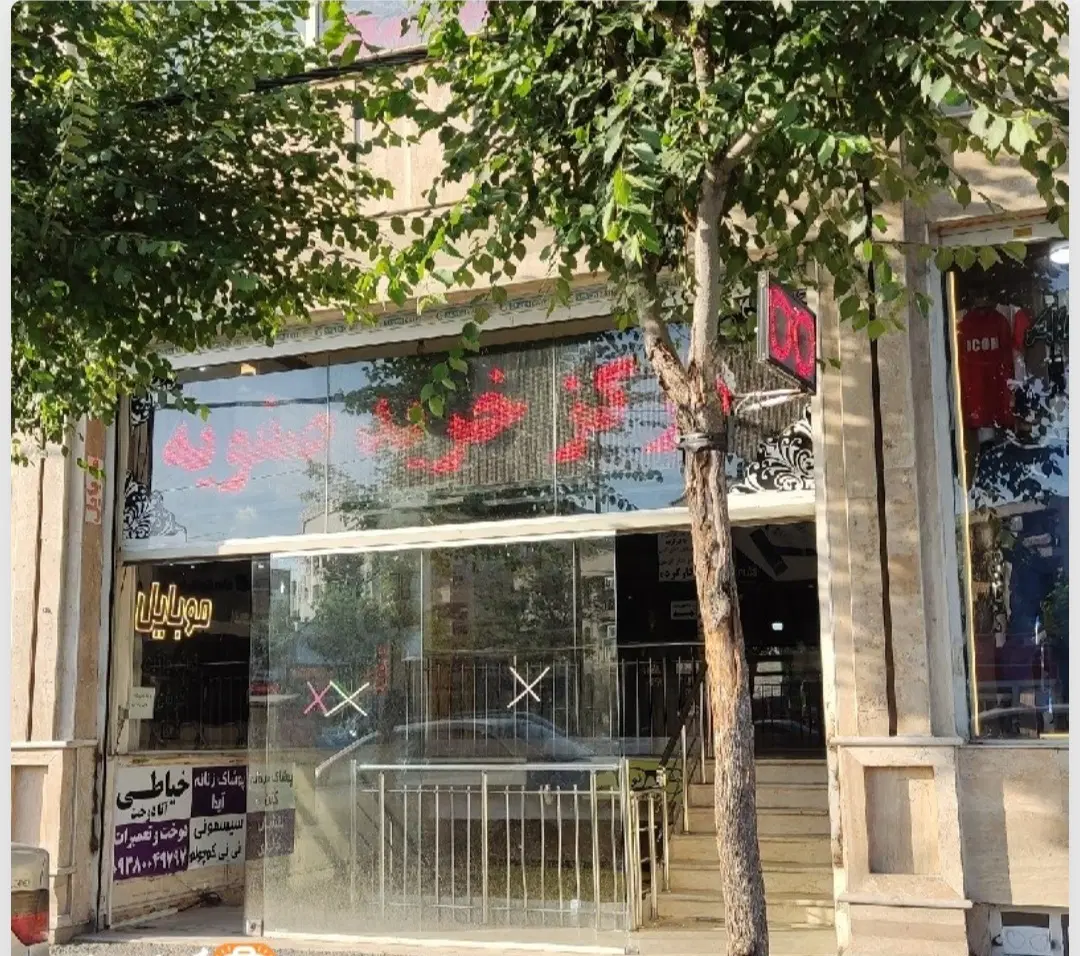 فروش مغازه