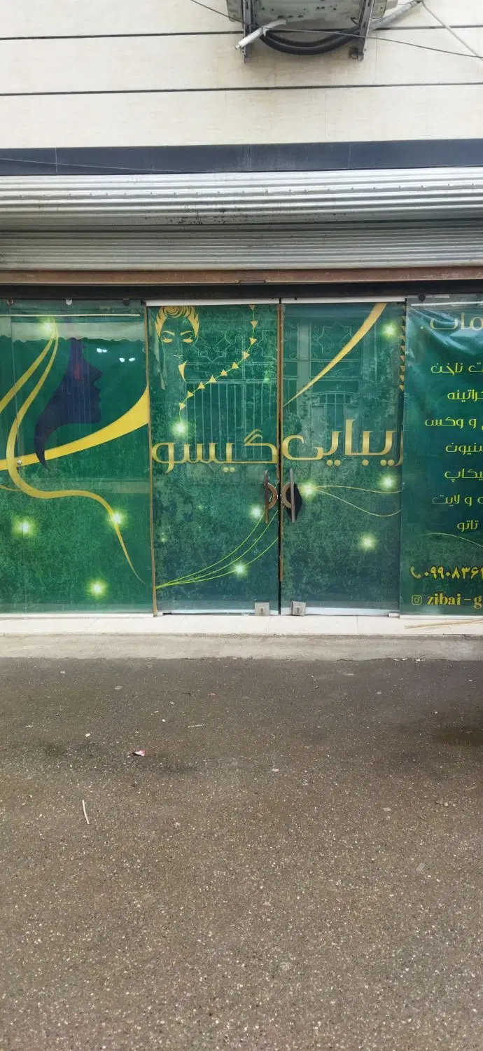 فروش مغازه با موقعیت مکانی شلوغ