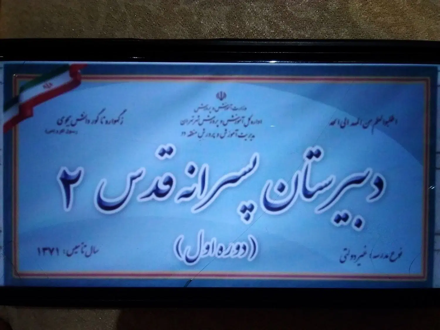 اجاره بوفه یک دبیرستان پسرانه غیر دولتی