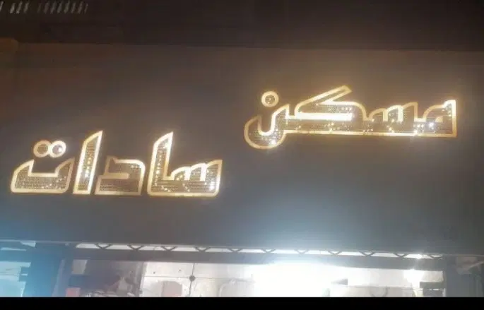 چندمورداپارتمان یک خواب و۲خواب درمحدوده پایداری