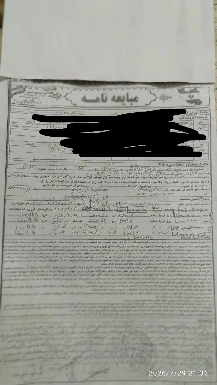 زمین