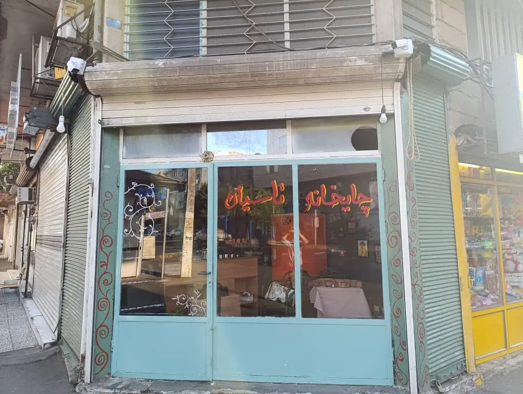 مغازه فروشی