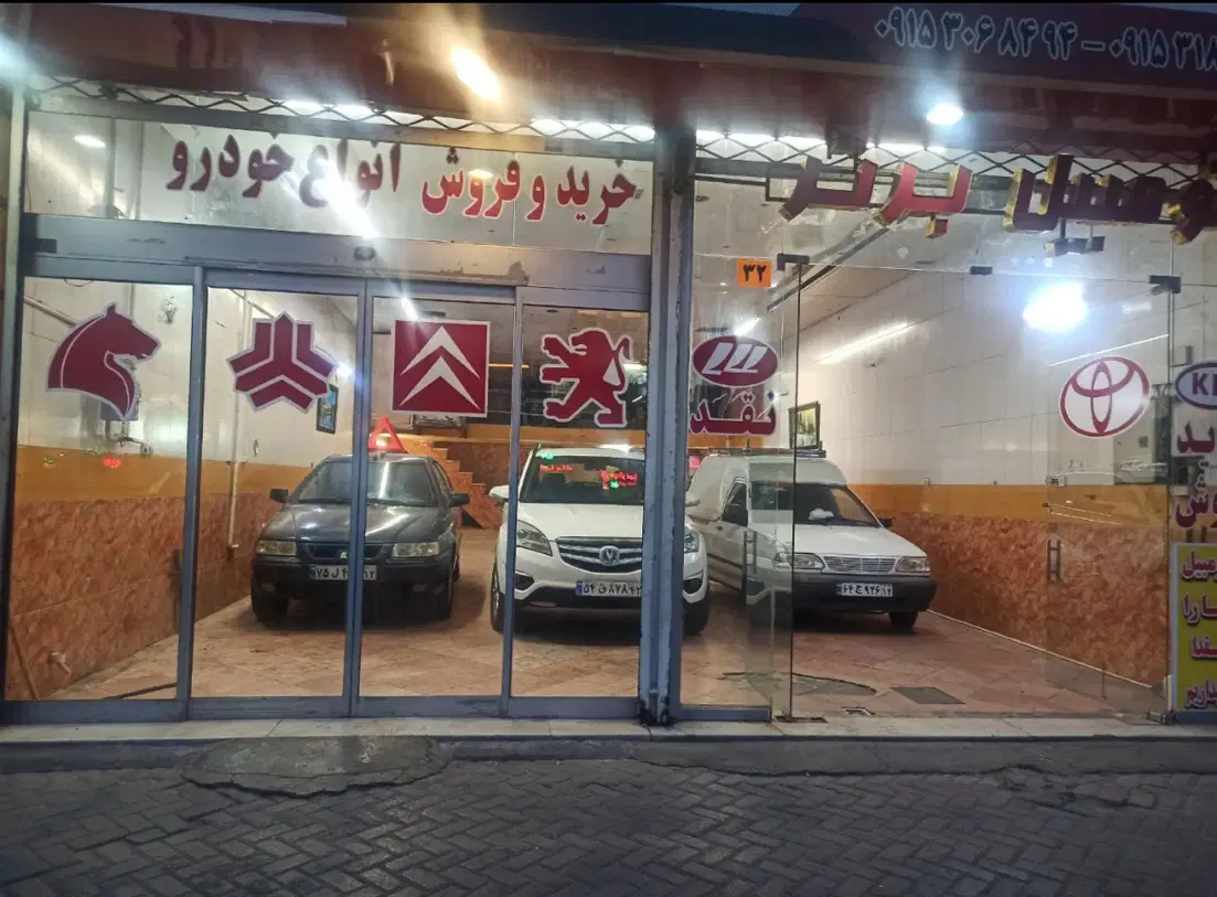 مغازه ملک تجاری مطهری  استیکی سمزقند عبادی هدایت