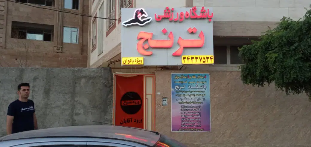 زیرزمین تجاری سندار