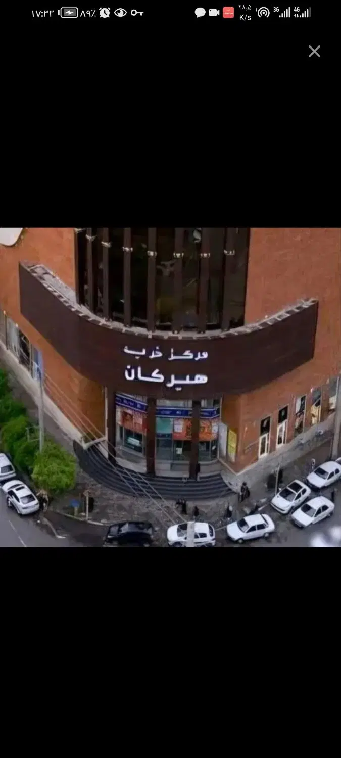 همکف هیرکان مال