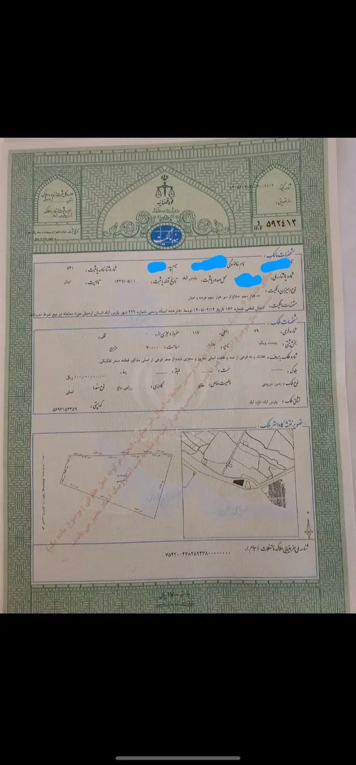 زمین مزروعی وتجاری سرجاده اصلی