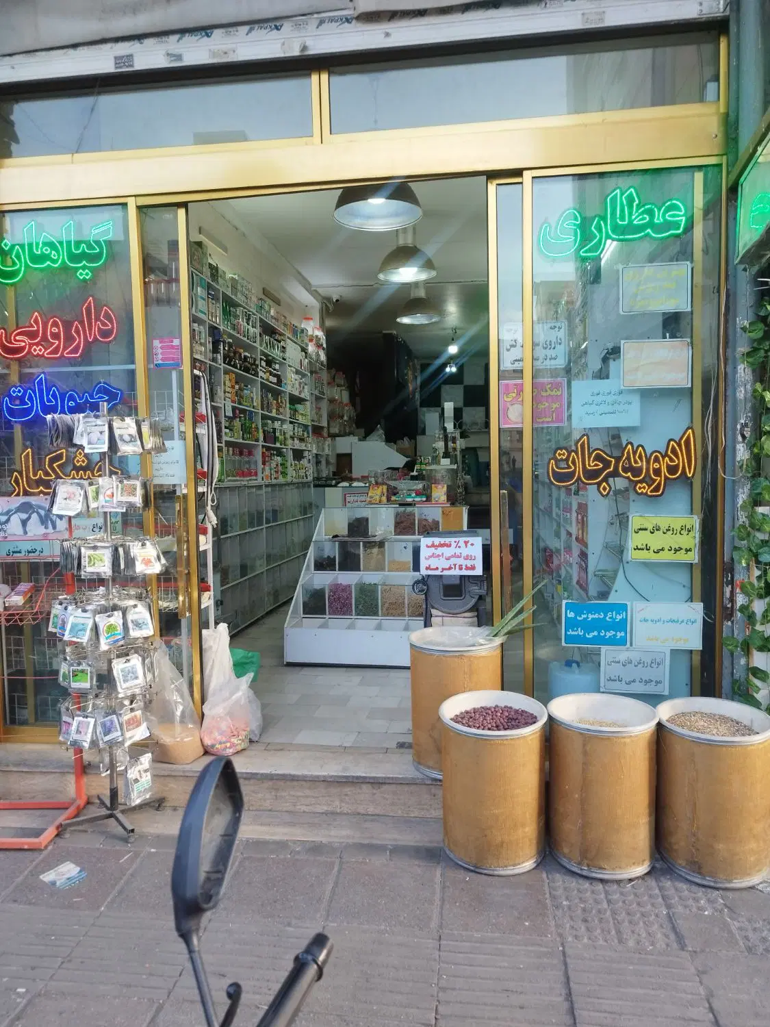 عطاری واگذاری