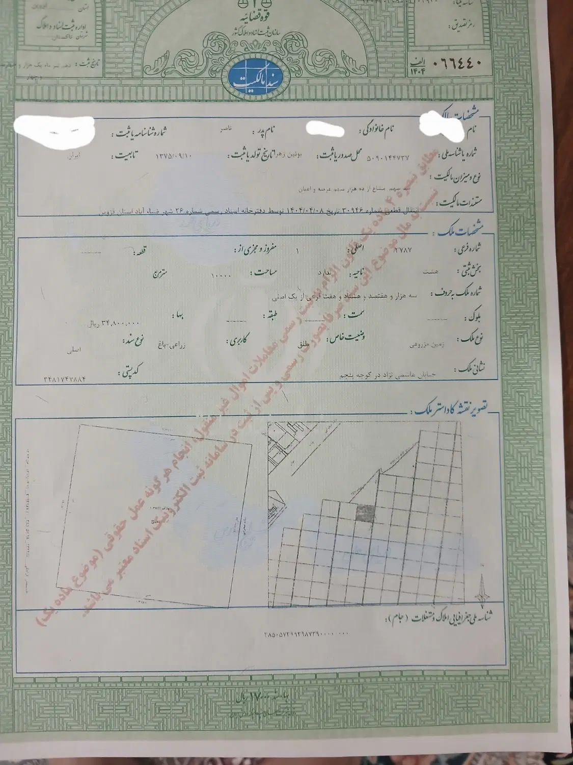 زمین