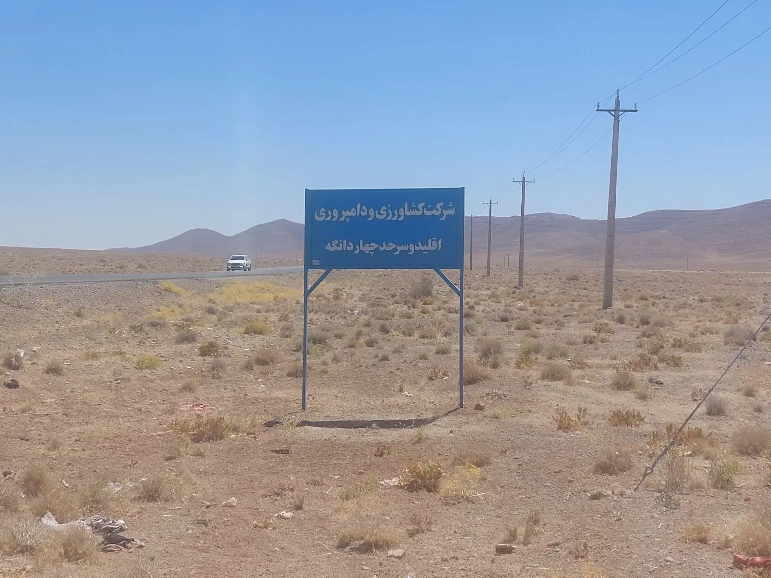 هشت هکتار نیم  زمین کشاورزی