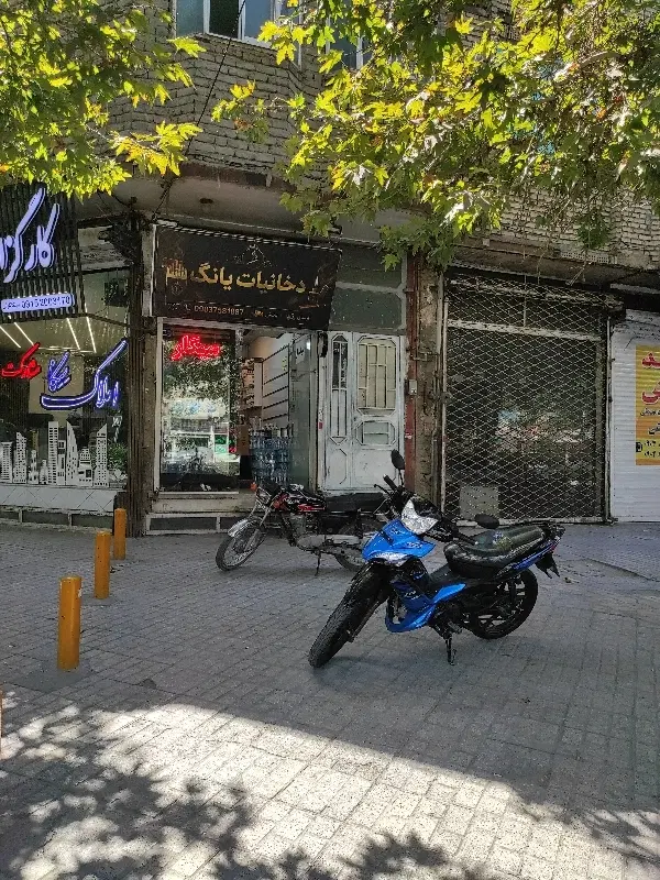 رهن کامل مغازه 15 متری تو هدایت ۱۲ و آفتابی