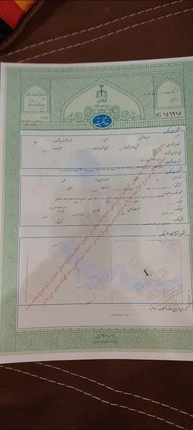 فروش زمین رکن آباد میبد بعد از نیروی انتظامی