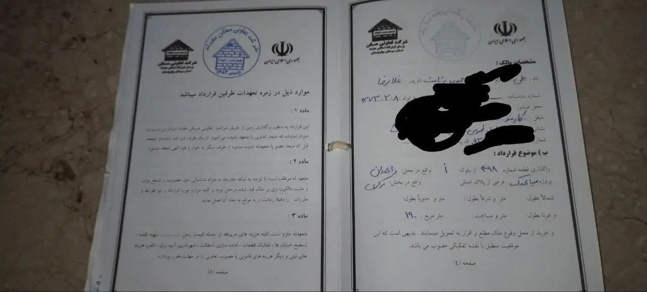 زمین زاهدان سیادک مرزبانی