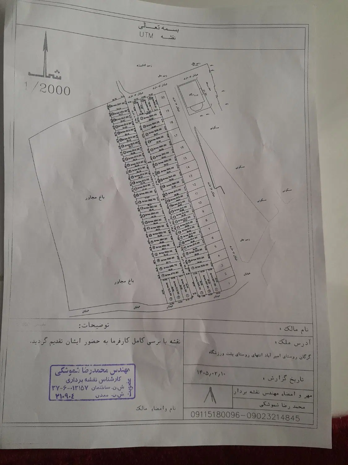 فروش زمین وصل بافت امیراباد